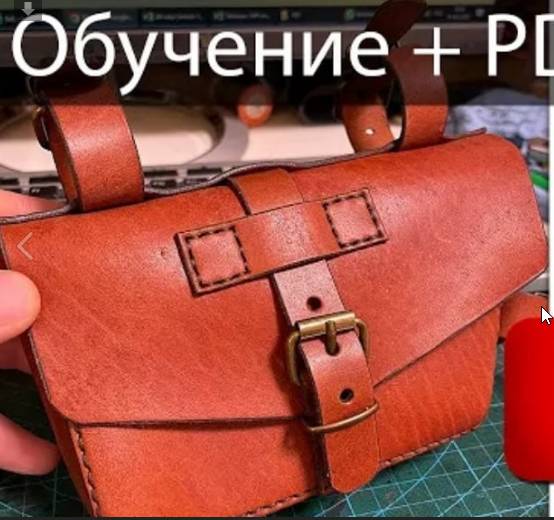 Выкройка кожаная велосумка